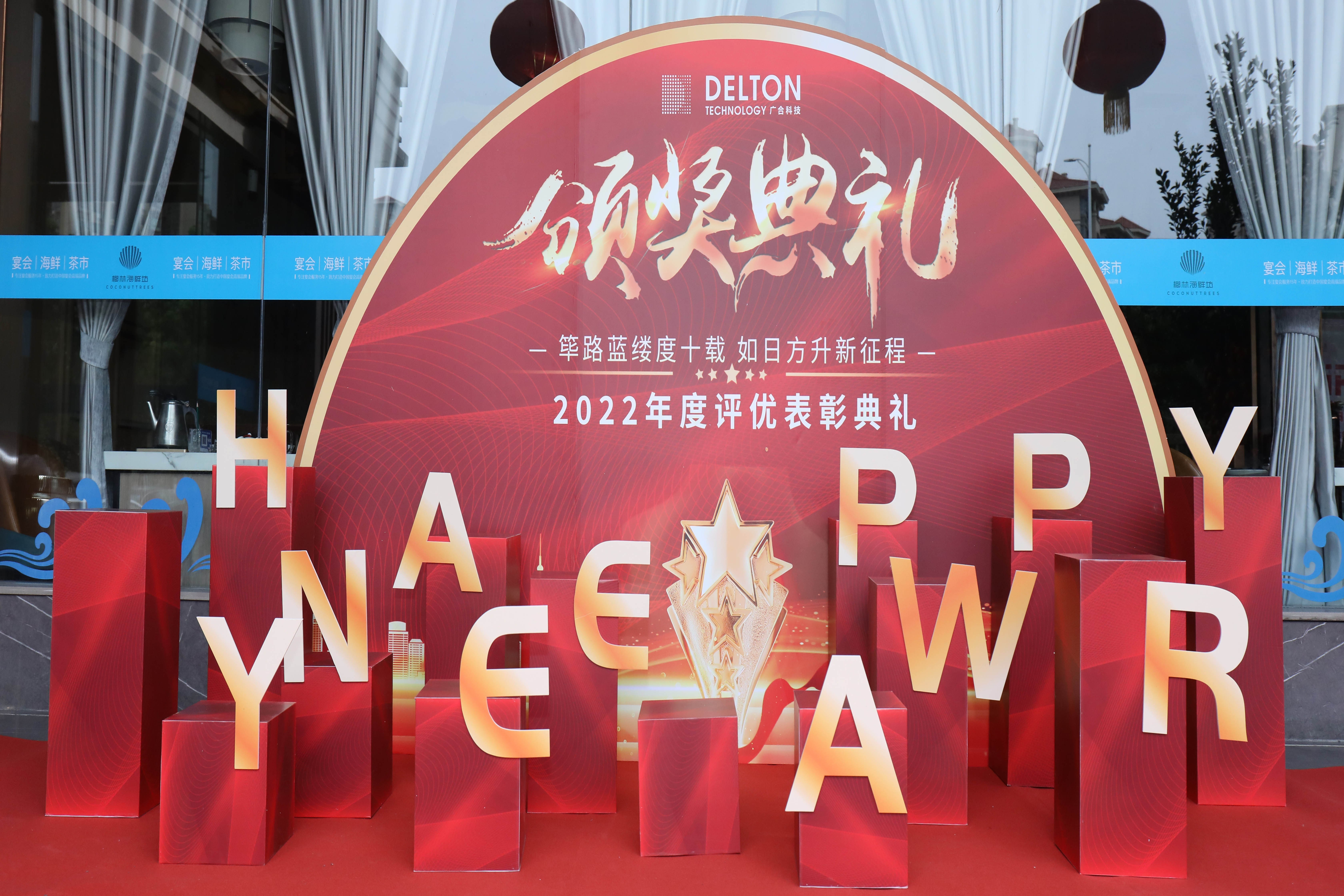 筚路蓝缕度十载，，，，，，蒸蒸日上新征程|AG旗舰厅科技2022年度...