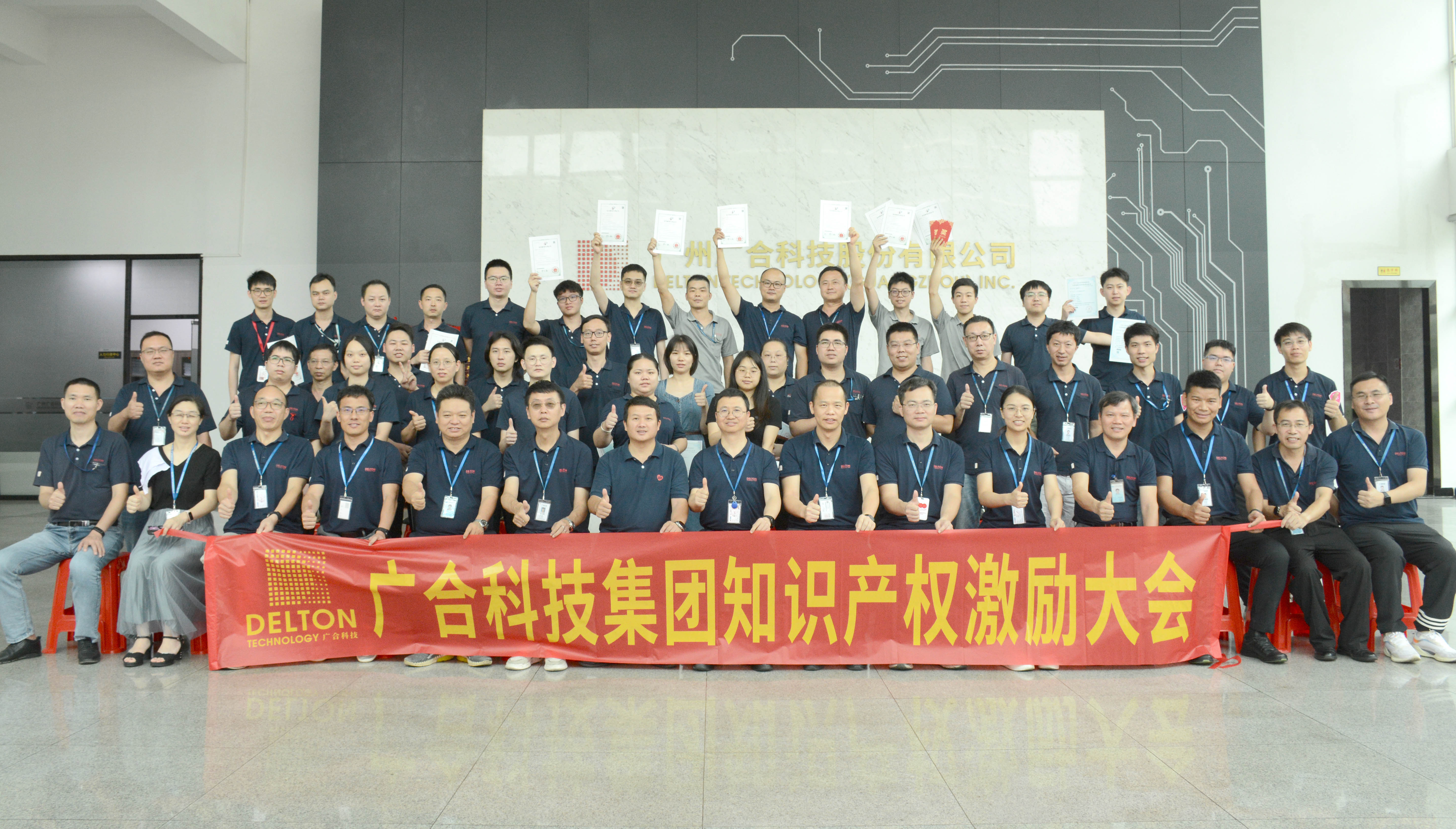 AG旗舰厅科技2023年夏日知识产权激励大会顺遂举行