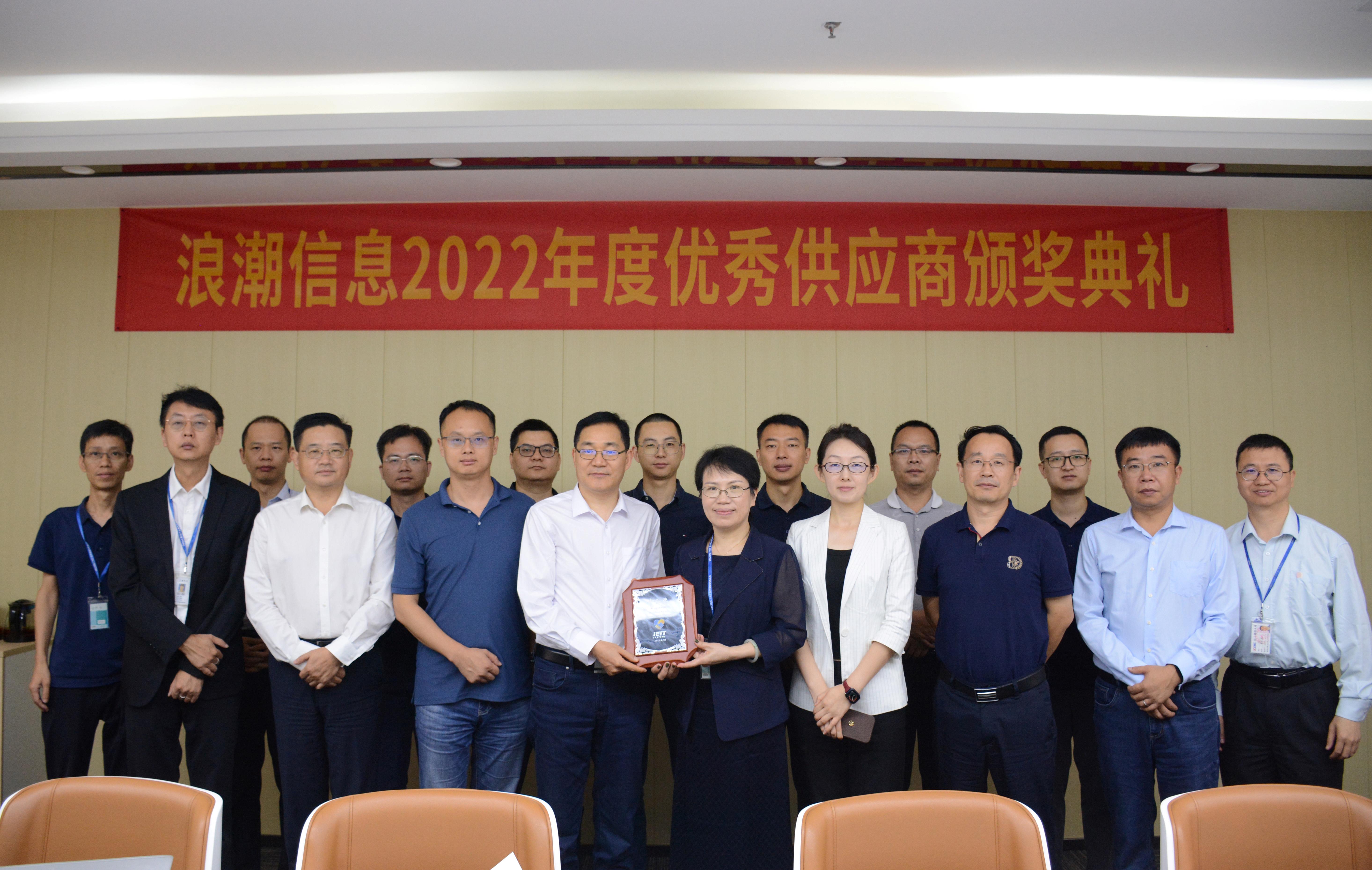 携手共进，，，，，，，共创未来|荣获浪潮信息“优异供应商”称呼