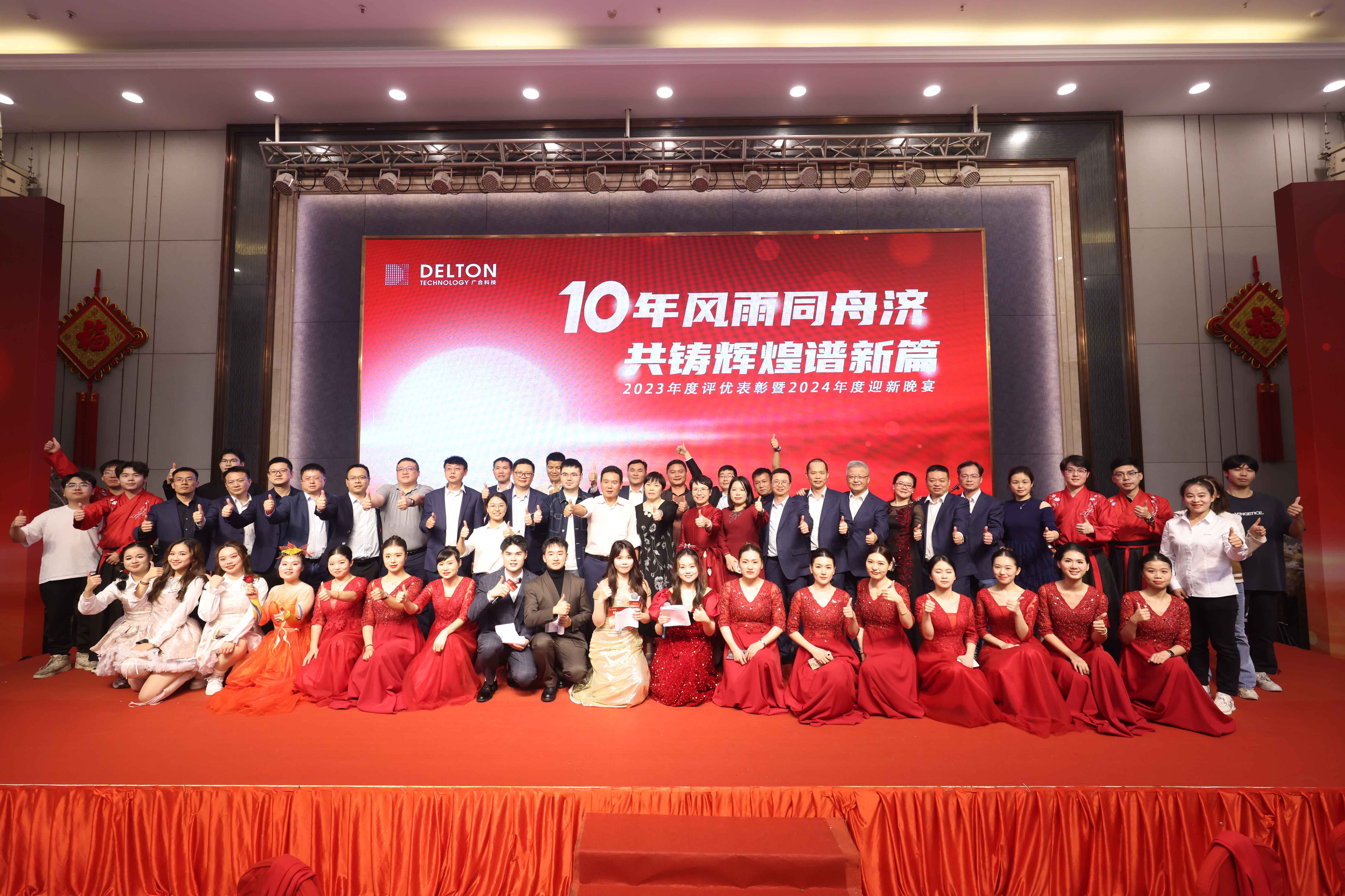 十年休戚相关济，，，，，，，，共铸绚烂谱新篇|2023年度评优表扬...