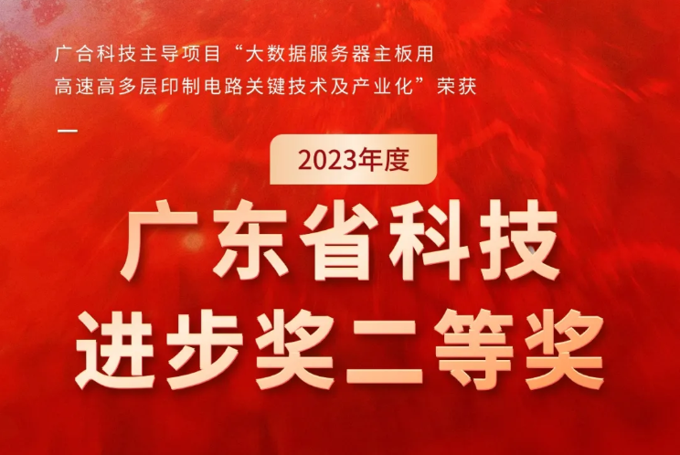 AG旗舰厅科技荣获2023年度“广东省科技前进奖”