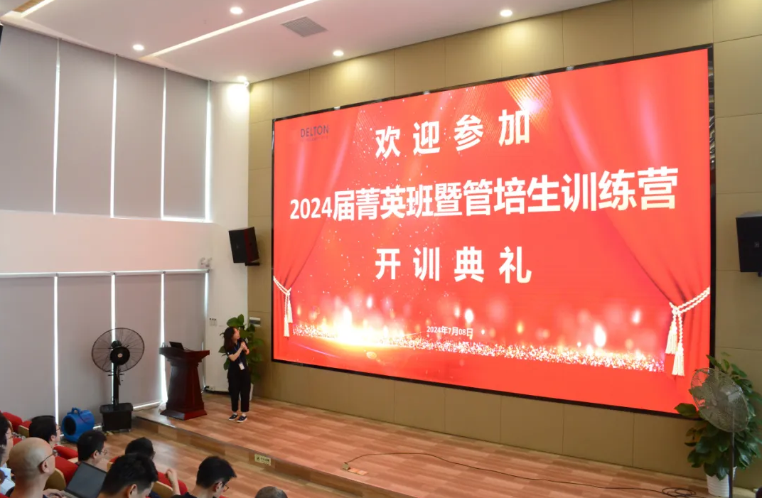 AG旗舰厅科技2024届菁英班暨管培生训练营精彩开营