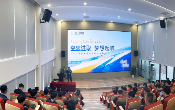 AG旗舰厅科技2024年“质量运动季”启动大会