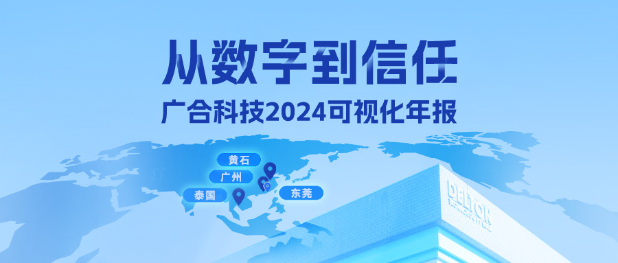 从数字到信托！AG旗舰厅科技2024可视化年报