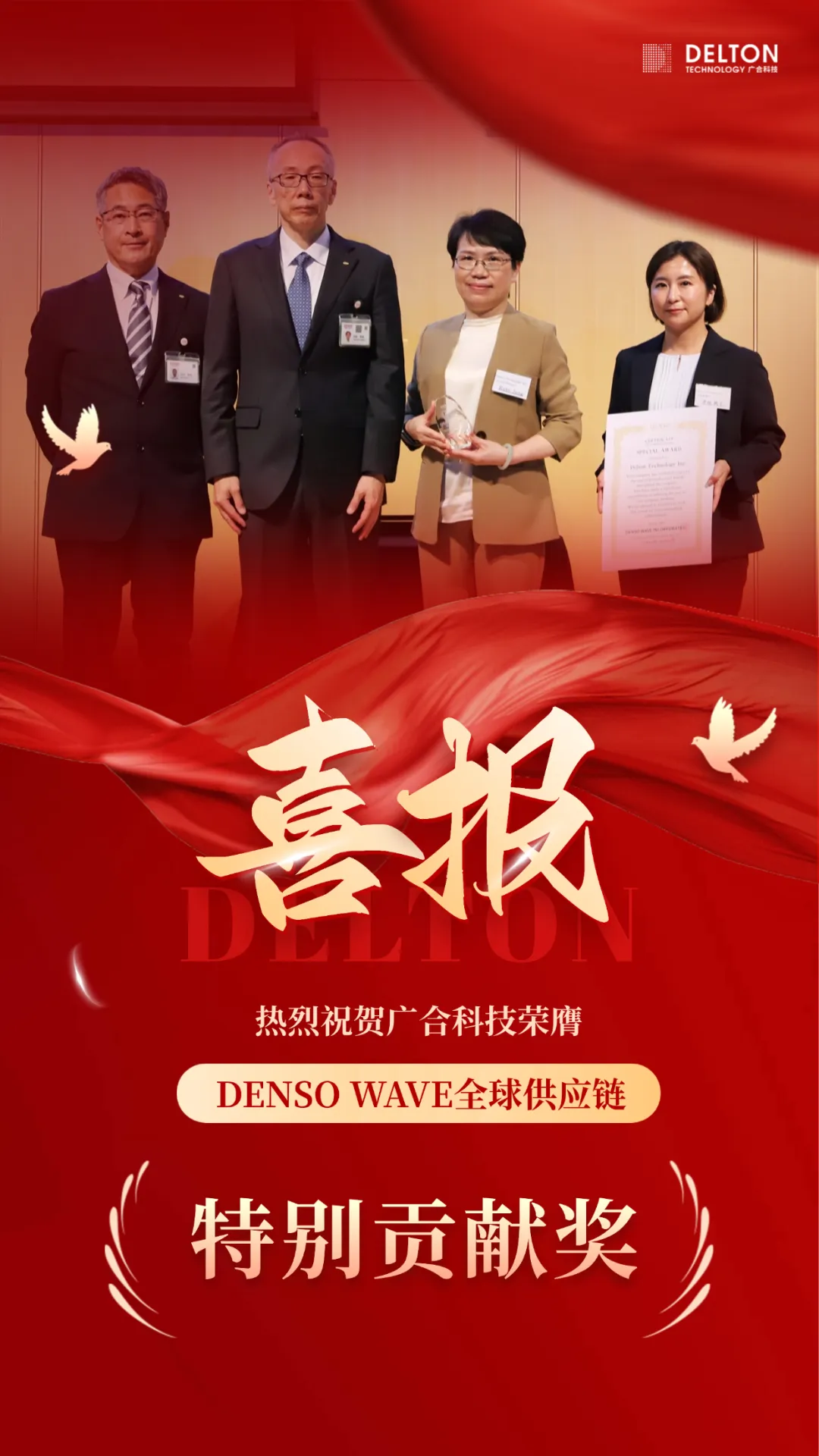 破冰首冠！AG旗舰厅科技荣膺DENSO WAVE全球供应链“特殊...