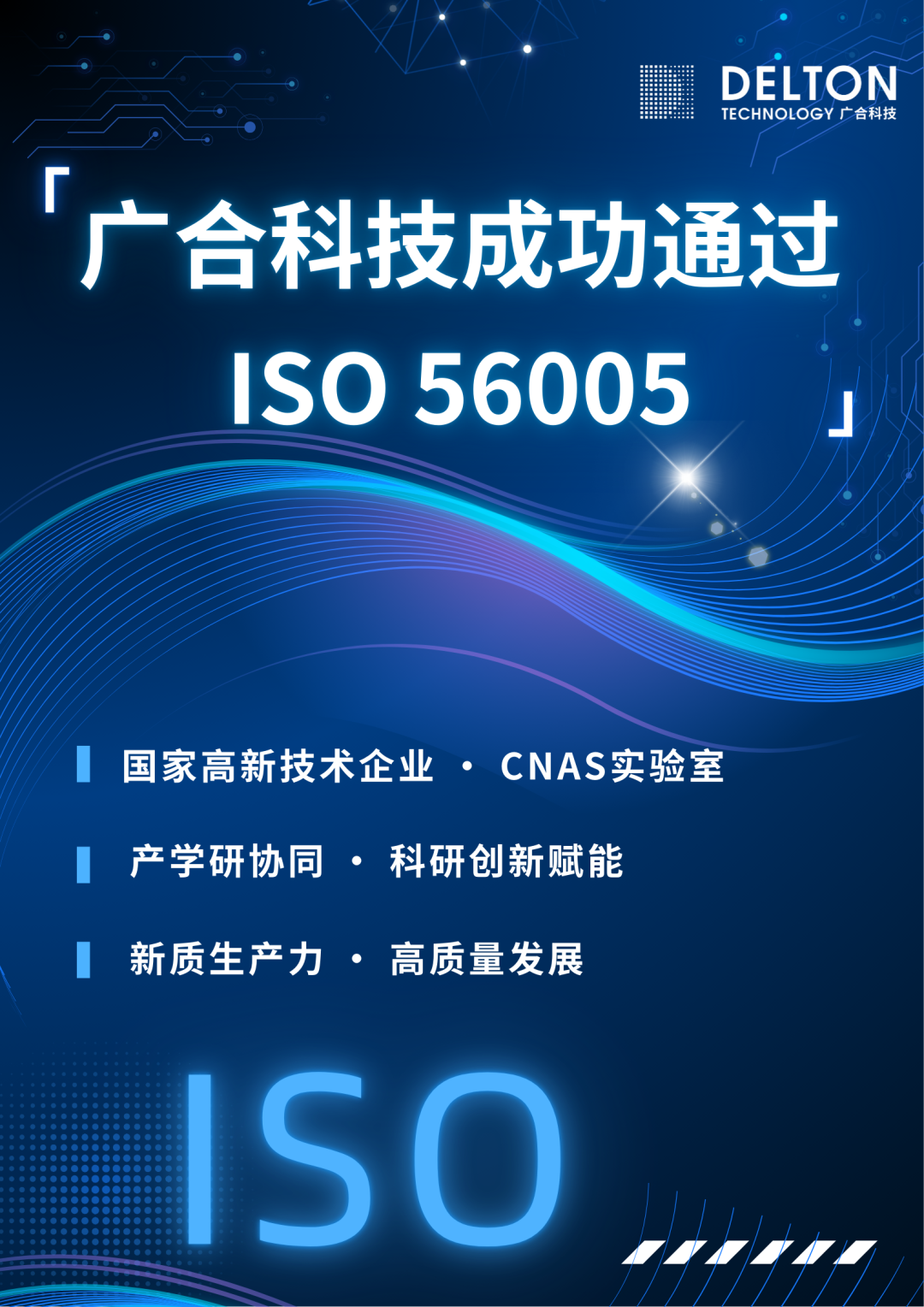 AG旗舰厅科技乐成通过ISO 56005立异治理知识产权国际标...