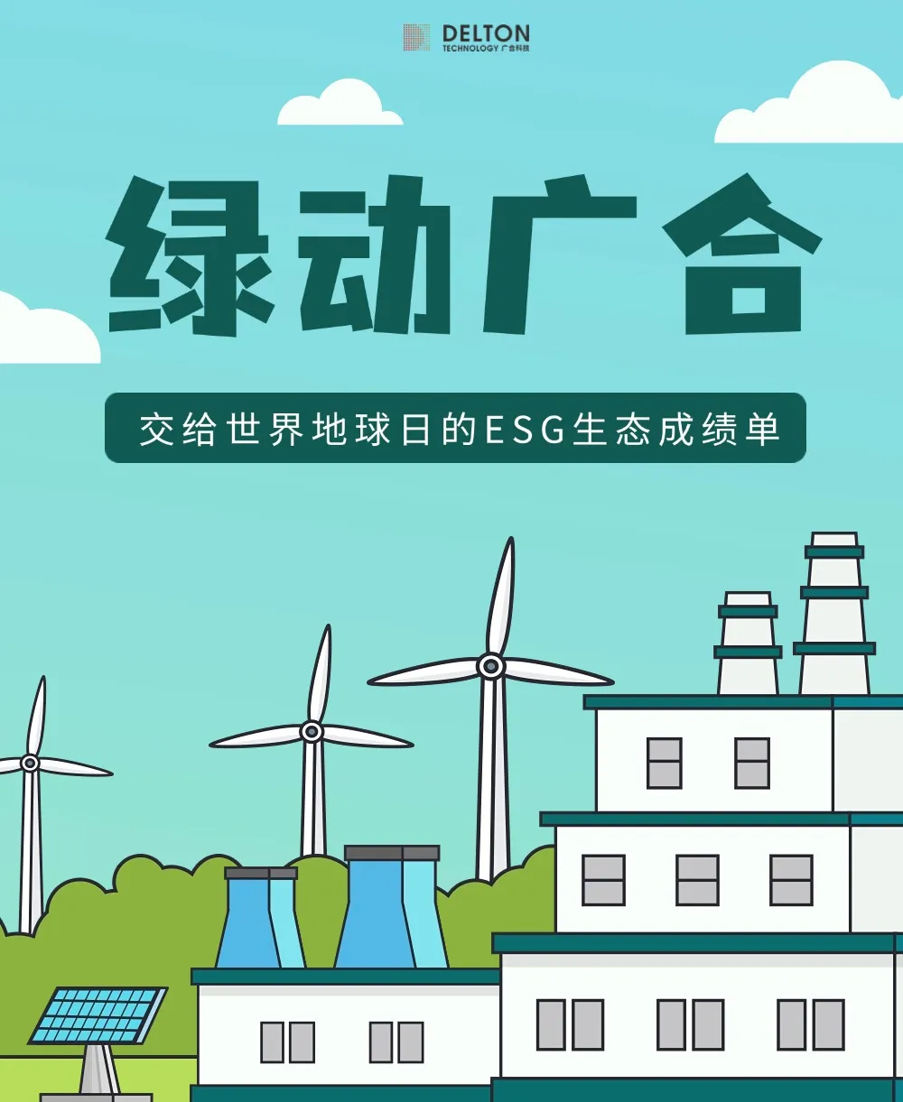 AG旗舰厅科技交给天下地球日的ESG生态效果单